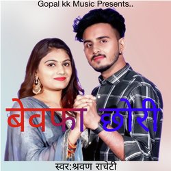 बेवफा छोरी-CBkTHCRVXQc