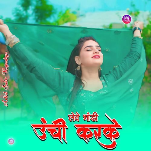 लेवे भांडी उंची करके