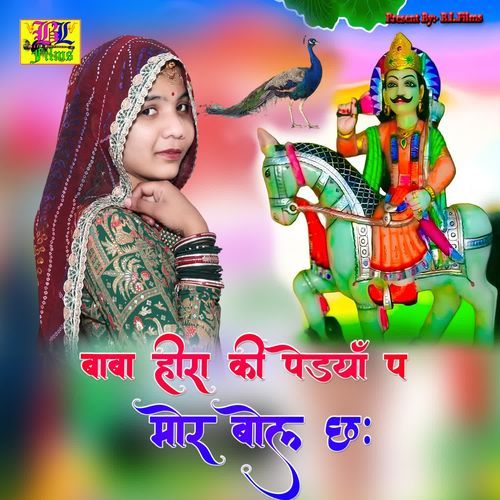 Baba Hira Ki Pedya Pe Mor Bol Ch