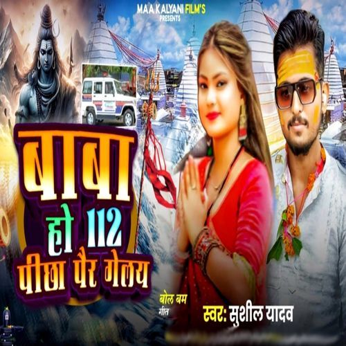 Baba Ho 112 Pichha Pair Gelo