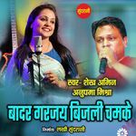 Badar Garjay Bijali Chamke