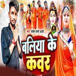 Baliya Ke Kavar