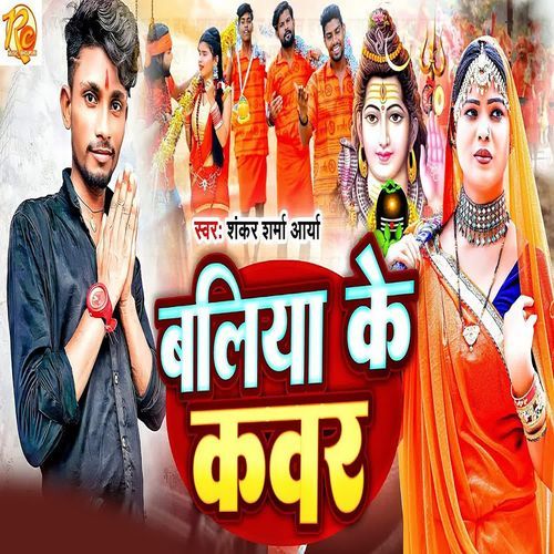 Baliya Ke Kavar