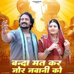 Banda Mat Kar Jor Jawani Ko