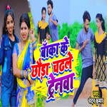 Banka Ke Chhauda Chadle Trainva