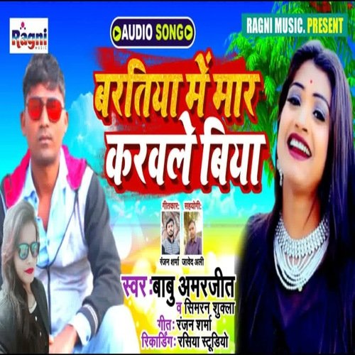 Baratiya Mein Maar Karavale Biya