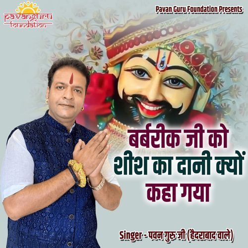 Barbarik Ji Ko Sheesh Ka Daani Kyon Kaha Gaya (Live)