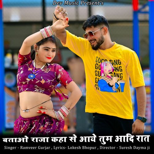 Batao Raja Kaha Se Aaye Aadhi Rat