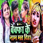 Bebafa Ke Naam Mat Diha