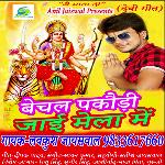 Bechal Pakodi Jaai Mela Me (Bhojpuri Devotional)