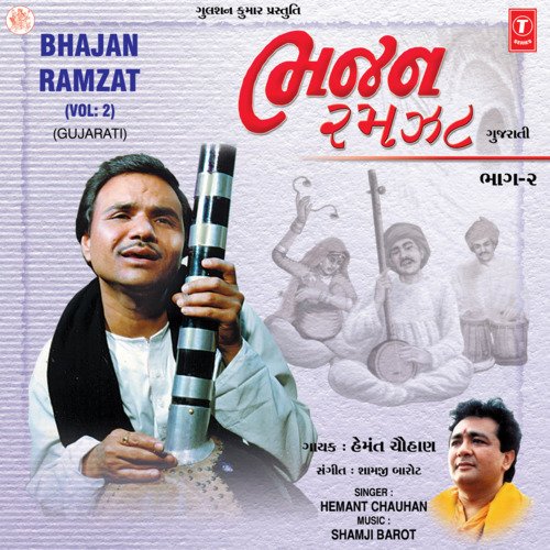 Bhajan Ramzat Vol-2