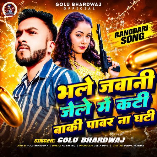 Bhale Jawani Jele Me Kati