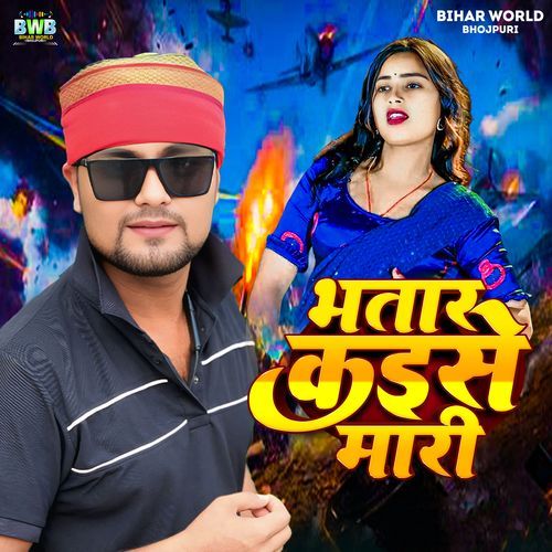 Bhatar Kaise Mari