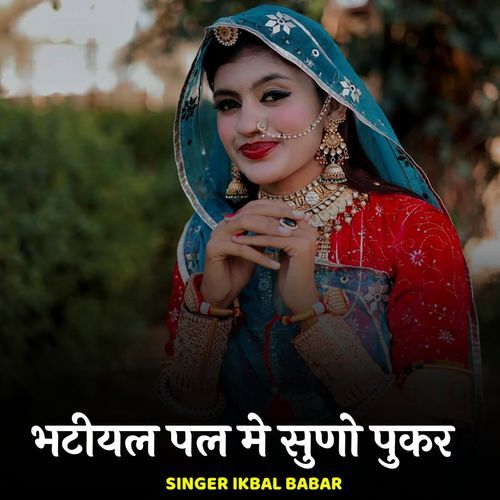 Bhatiyal Pal Me Suno Pukar
