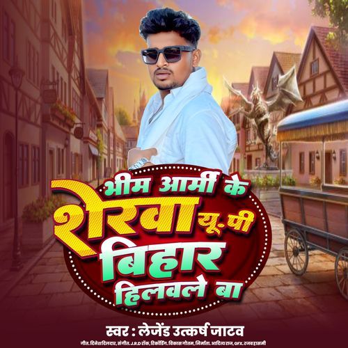 Bhim Army Ke Sher Up Bihar
