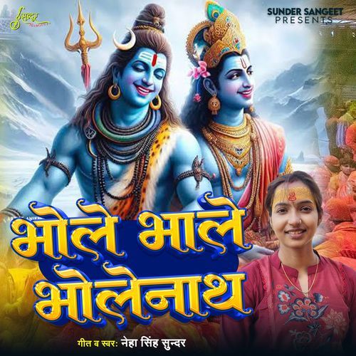 Bhole Bhale Bholenath