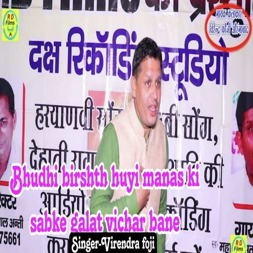 Bhudhi Birshth Huyi Manas Ki Sabke Galat Vichar Bane