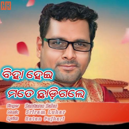 Biha Hei Mate Chhadigale
