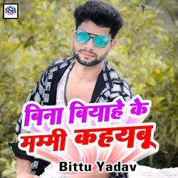 Bina Biyahe Ke Mammi Kahaibu