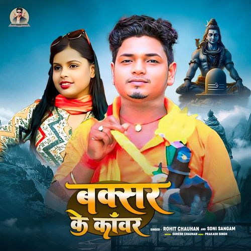 Buxar Ke Kavar