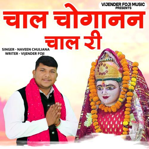 Chaal Chouganan Chaal Ri