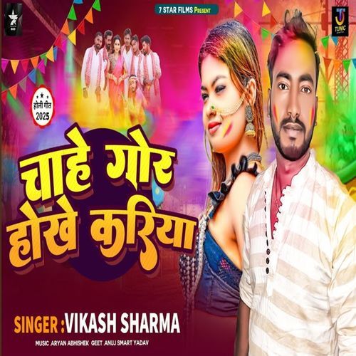 Chahe Gor Hokhe Kariya