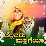 Chellidaru Malligeya (From "Moola Janapada Geethe")