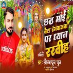 Chhathi Mai Beta Rangbaazawa Par Dhyan Rakhiha