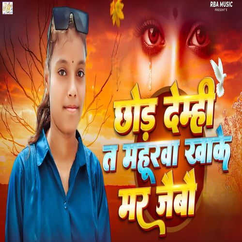 Chhod Demhi Ta Mahurba Khake Mar Jaibao