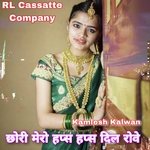 Chori Mero Hafas Hafas Dil Rove Jya Jab Sasre Tere (Meenawati)