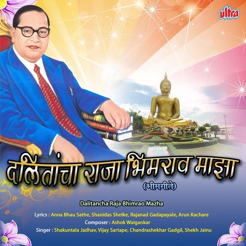 Dalitancha Raja Bhimrao Maza