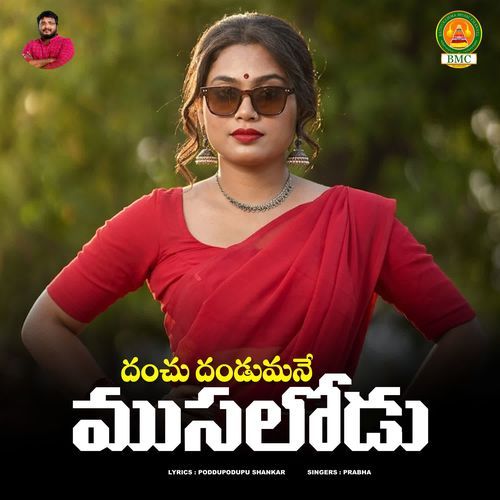 Danchu Danchumani Musalodu
