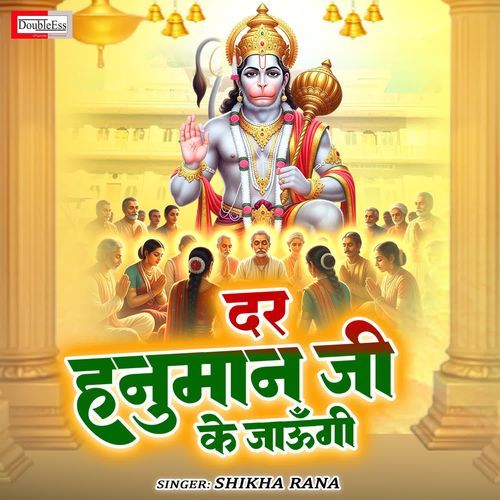 Darr Hanuman Ji Ke Jaungi