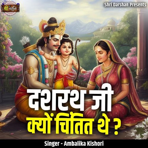 Dashrath Ji Kyon Chintit The?