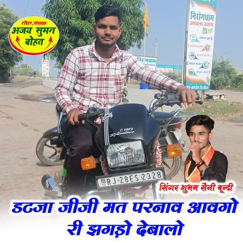 Datja Jiji Mat Parnav Aavgo Jagdo Debalo