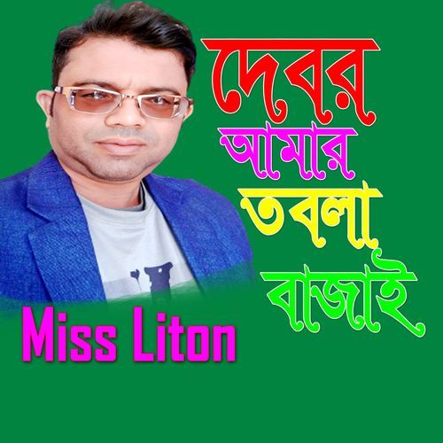 Debor Amar Tobla Bajay
