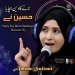 Deen Bchaya Hussain Ny