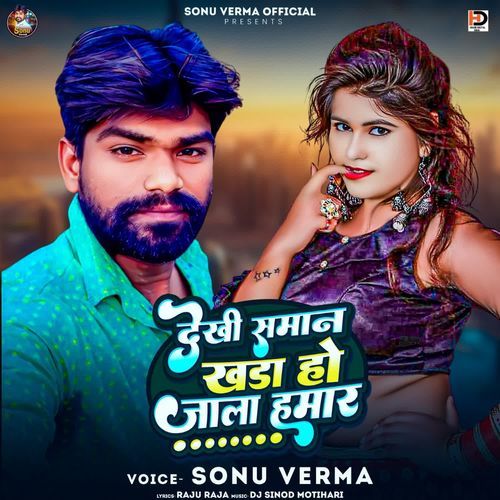 Dekhi Saman Khada Ho Jala Hamar