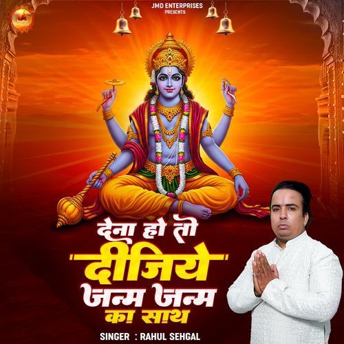 Dena Ho To Dijiye Janam Janam Ka Sath