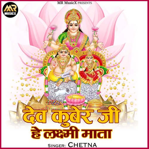 Dev Kuber Ji Hai Laxmi Mata