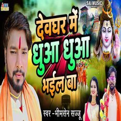 Devghar Me Dhuaa Dhuaa Bhail Ba