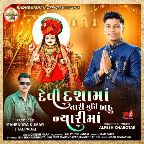 Devi Dashamaa Tari Murti Bahu Nyari Maa