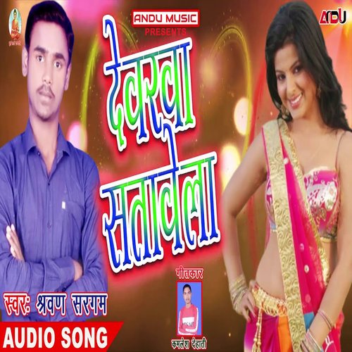 Dewra Satawela (Bhojpuri Song)