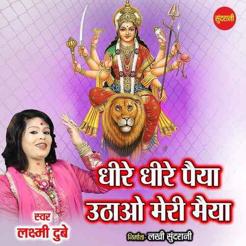 Dhire Dhire Paiya Uthao Meri Maiya