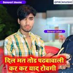 Dil Mat Tod Padhabaavalee Kar Kar Yaad Rovagee