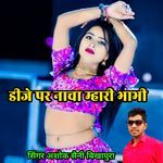 Dj Par Nacha Mhari Bhabhi