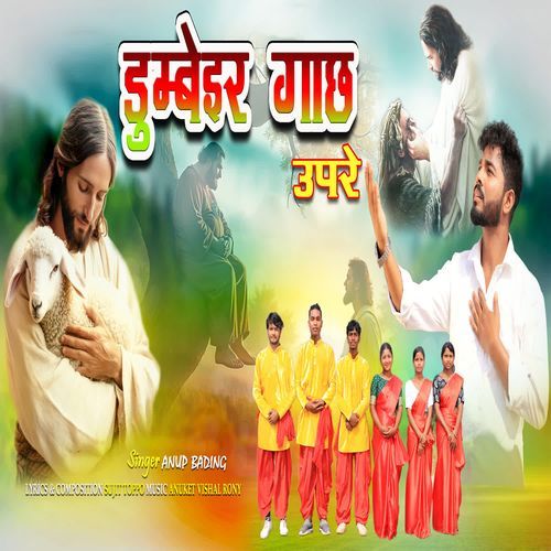 Dumbaiir  Gaachh Upare