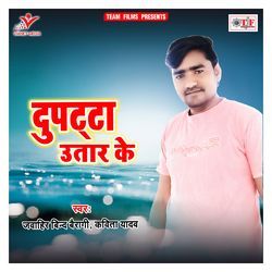 Dilwa Hamaar De Ke Jaiha