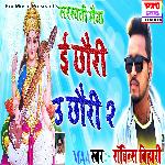 E Chhauri U Chhauri 2