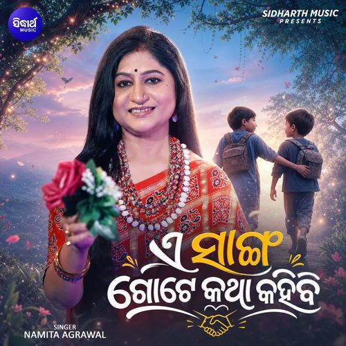 E Sanga Gote Katha Kahibi